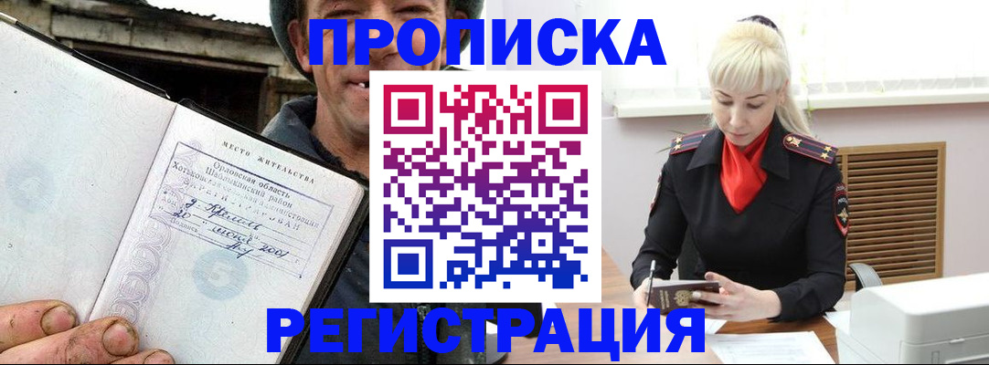 регистрация в Заозёрном