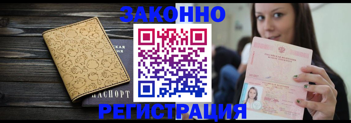 временная прописка в Заозёрном