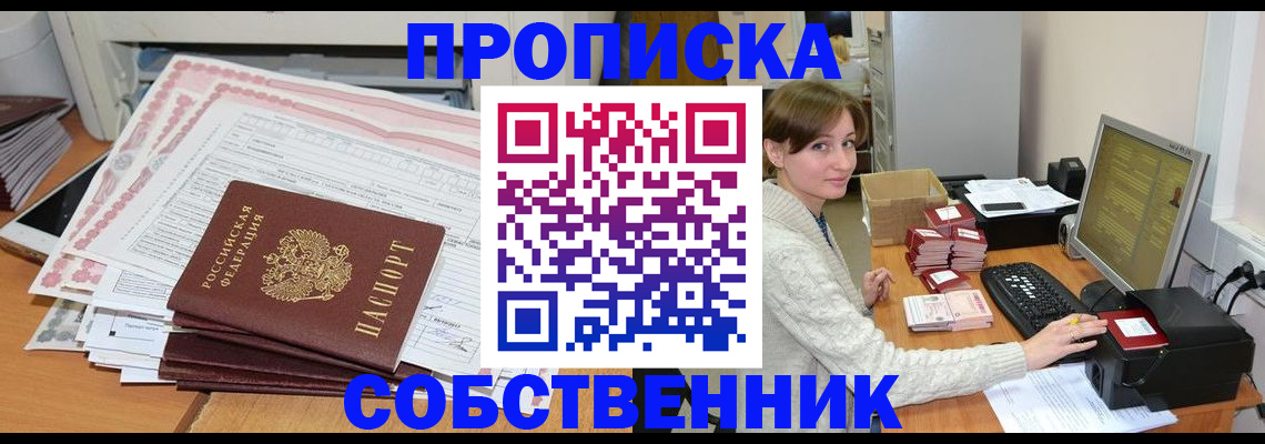 временная регистрация в квартире в Заозёрном